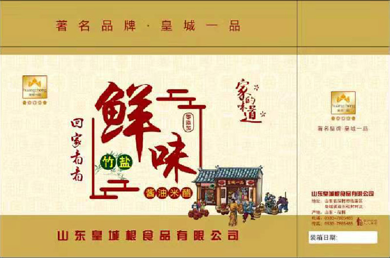 山東皇城根食品有限公司